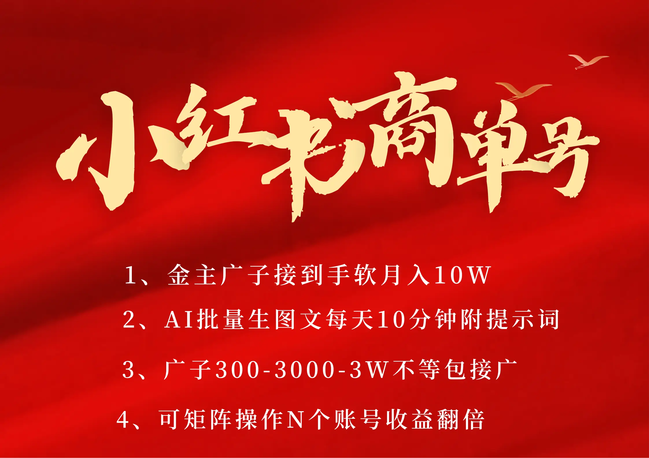 小红书商单号 AI轻松制作PLOG图文 金主爸爸商单接到手软300-3000-几w一条 每天轻松十分钟 矩阵n个账号 月入10W+-创业猫 小红书商单号 AI轻松制作PLOG图文 金主爸爸商单接到手软300-3000-几w一条 每天轻松十分钟 矩阵n个账号 月入10W+-创业猫