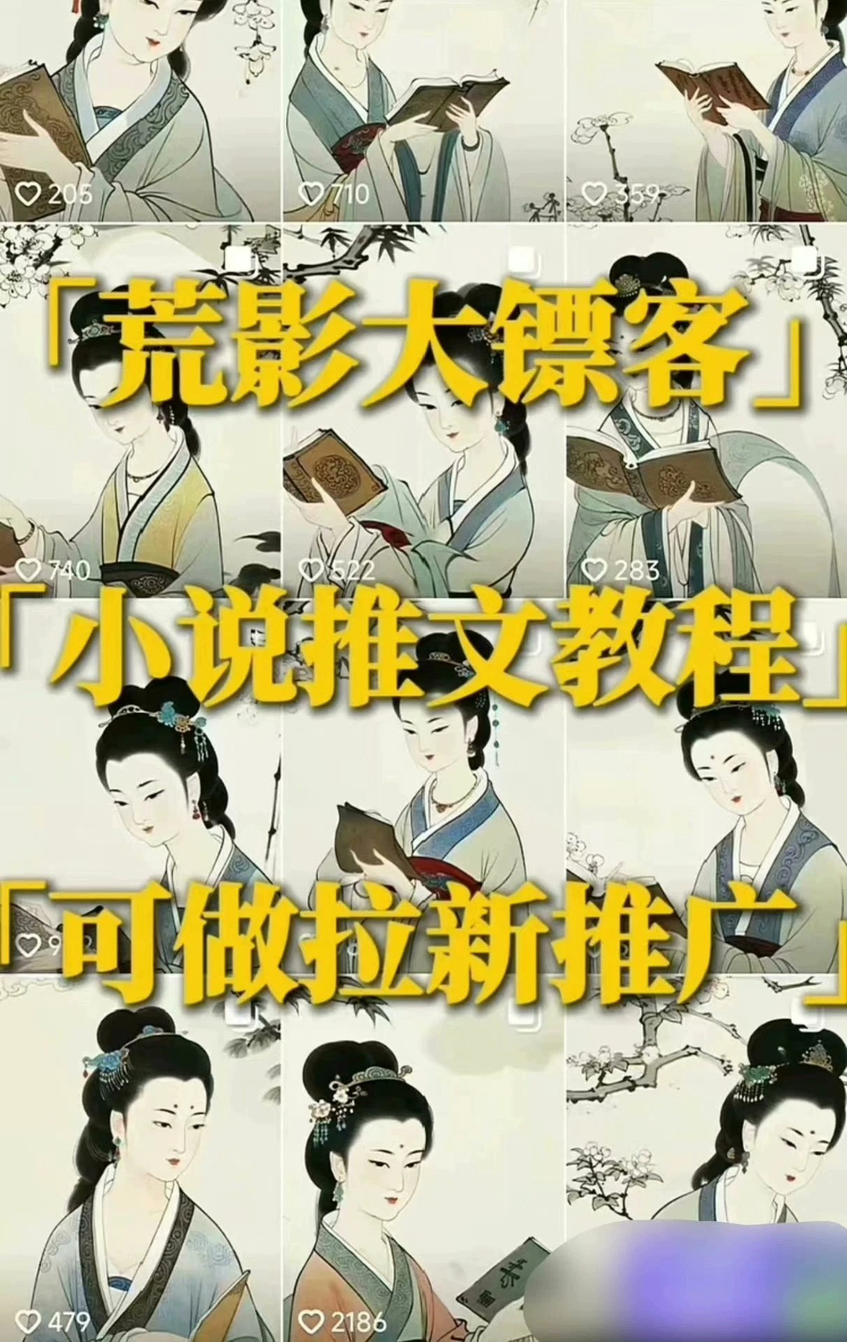 【精】荒影大镖客 · 图文小说爆款课程-创业猫 【精】荒影大镖客 · 图文小说爆款课程-创业猫