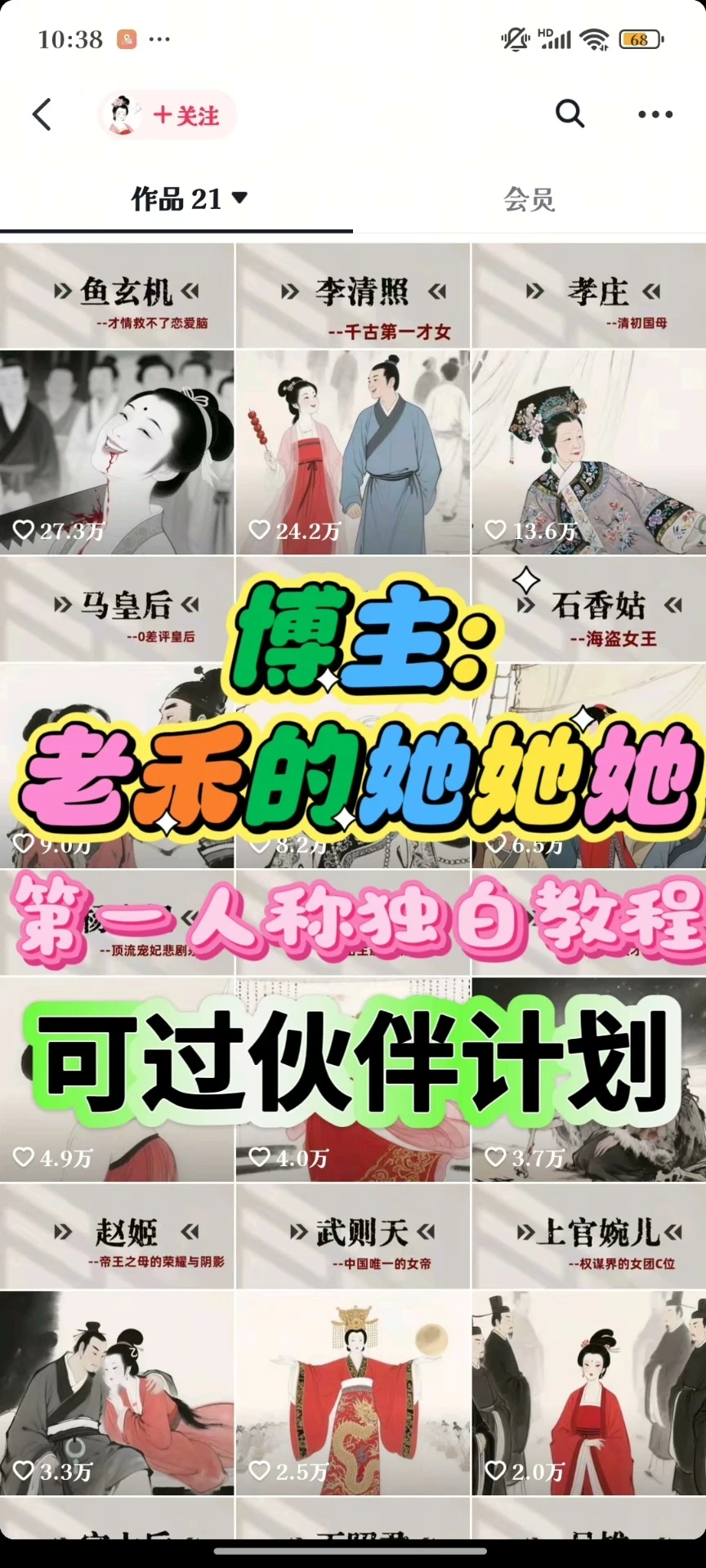 【精】老禾的她她她25年5月最新课程历史女性第一视角独白解说课程全套课程-创业猫 【精】老禾的她她她25年5月最新课程历史女性第一视角独白解说课程全套课程-创业猫