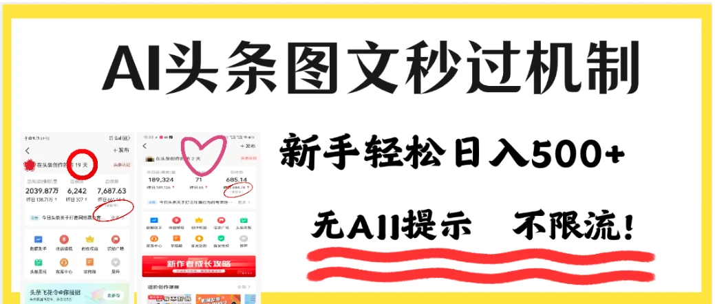 25年下半年最新头条项目,每天操作三分钟,可实现月入保守7000+ 小白轻松上手,可矩阵操作-创业猫 25年下半年最新头条项目,每天操作三分钟,可实现月入保守7000+ 小白轻松上手,可矩阵操作-创业猫