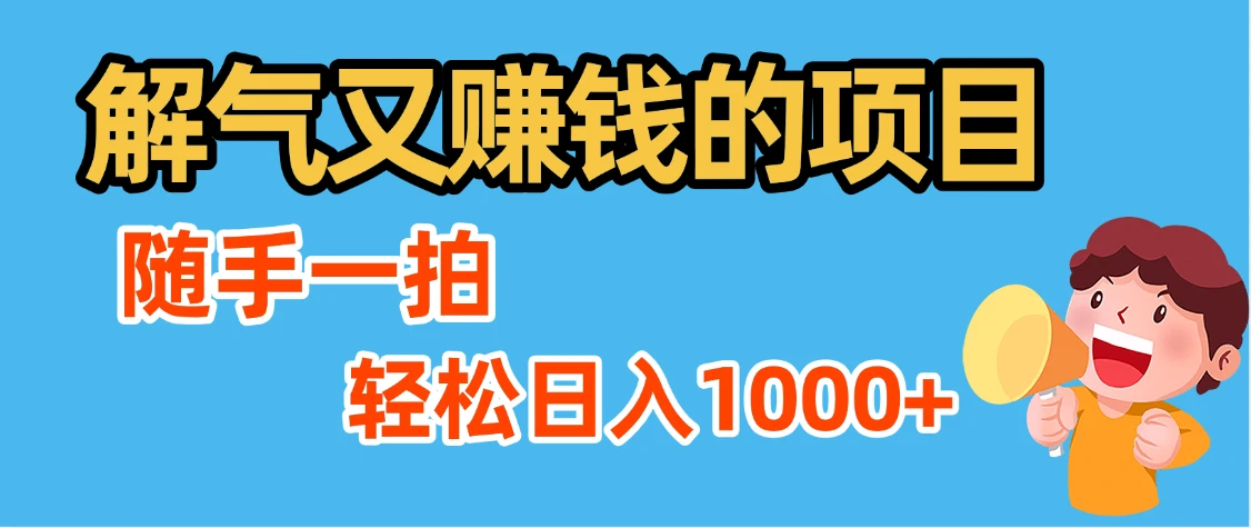 最新解气又赚钱的项目,最新违章拍照赚钱,随手一拍,轻松收入1000+-创业猫 最新解气又赚钱的项目,最新违章拍照赚钱,随手一拍,轻松收入1000+-创业猫