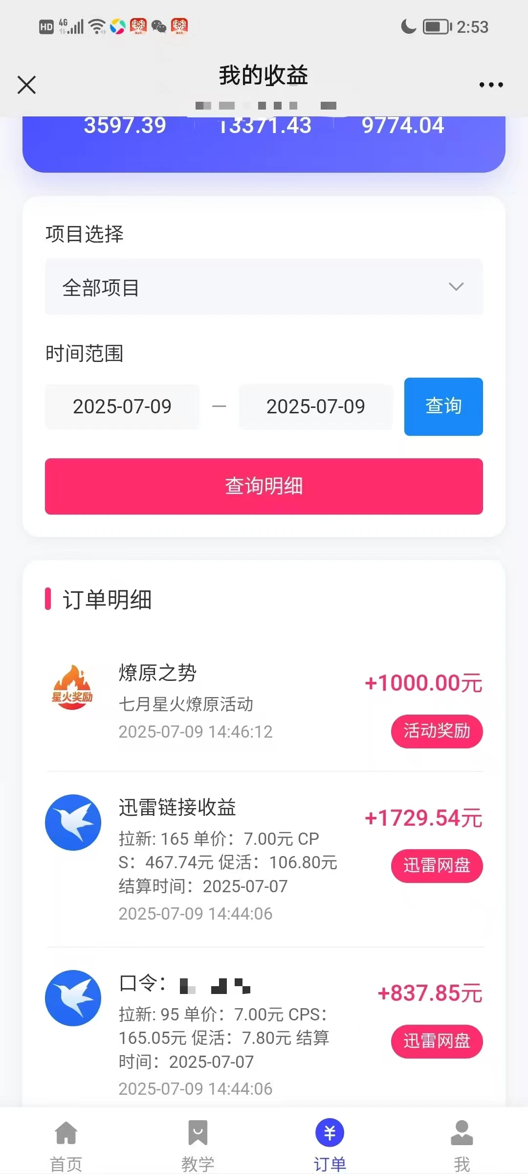 【精】最新迅雷网盘拉新,保姆级教学,新手小白也可以日入三位数-创业猫 【精】最新迅雷网盘拉新,保姆级教学,新手小白也可以日入三位数-创业猫