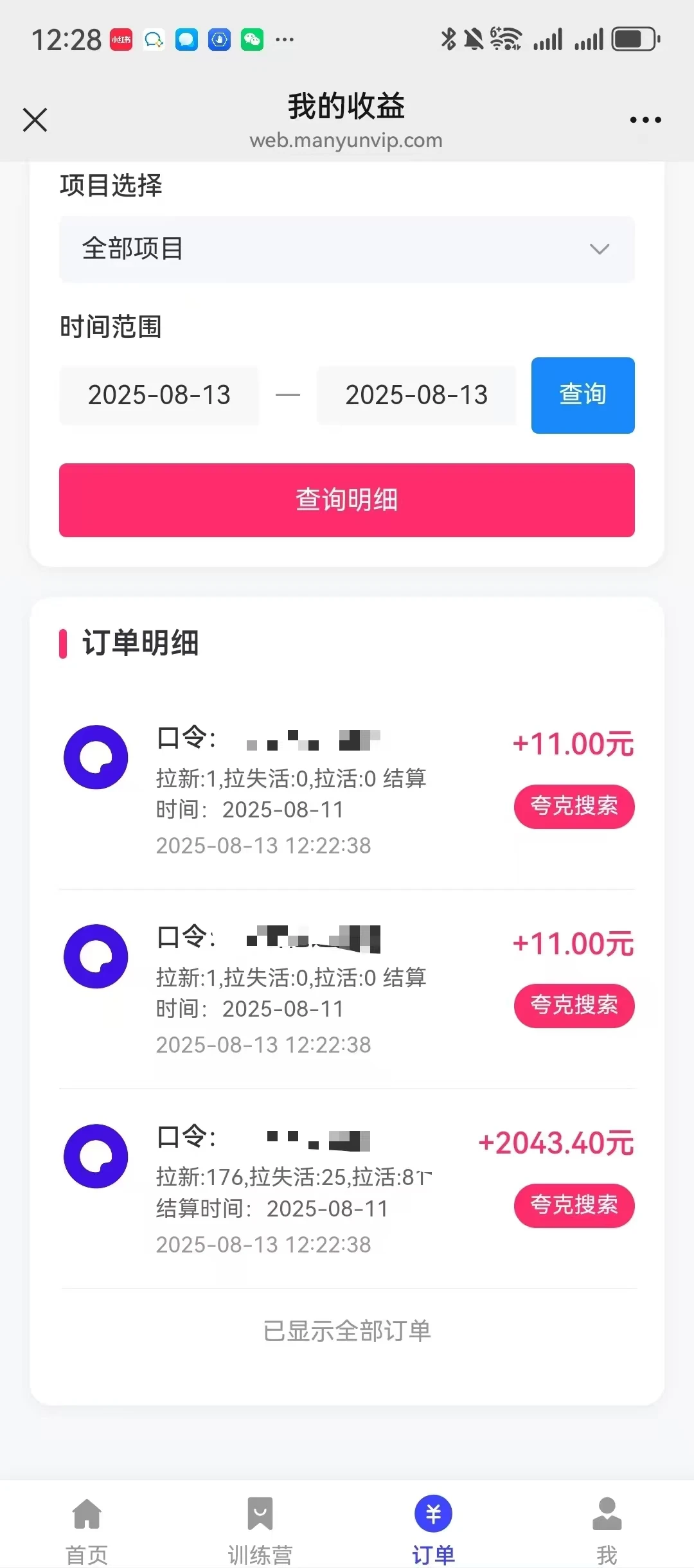 夸克直搜实拍拉新玩法,小白也可以日入四位数-创业猫 夸克直搜实拍拉新玩法,小白也可以日入四位数-创业猫