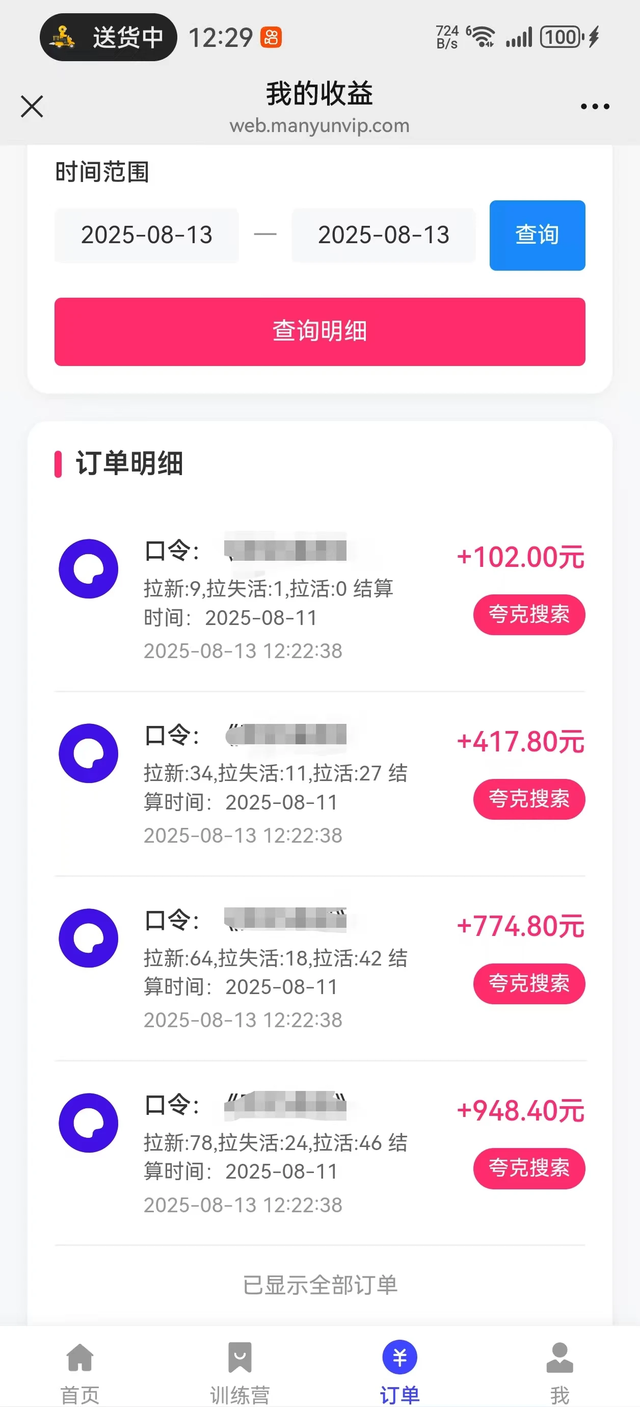 夸克直搜实拍拉新玩法,小白也可以日入四位数-创业猫 夸克直搜实拍拉新玩法,小白也可以日入四位数-创业猫