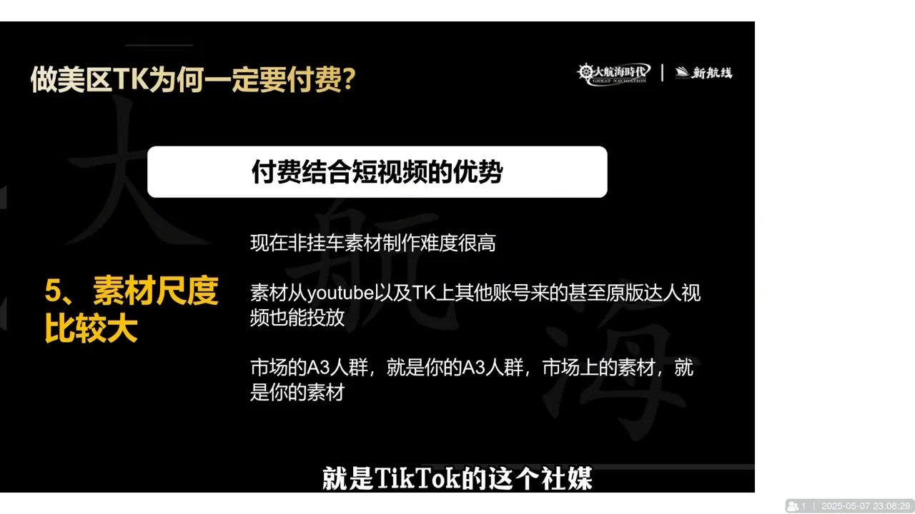 【精】三千老师·TikTok电商从0到千万GMV实战课-创业猫 【精】三千老师·TikTok电商从0到千万GMV实战课-创业猫