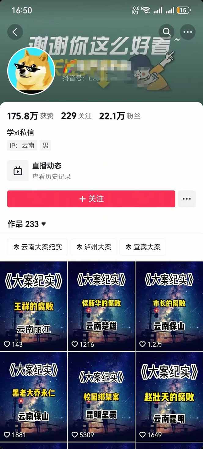 【精】AI大案纪实短视频制作课,文案生成+剪辑教学+伙伴计划,单条收益7-10元-创业猫 【精】AI大案纪实短视频制作课,文案生成+剪辑教学+伙伴计划,单条收益7-10元-创业猫
