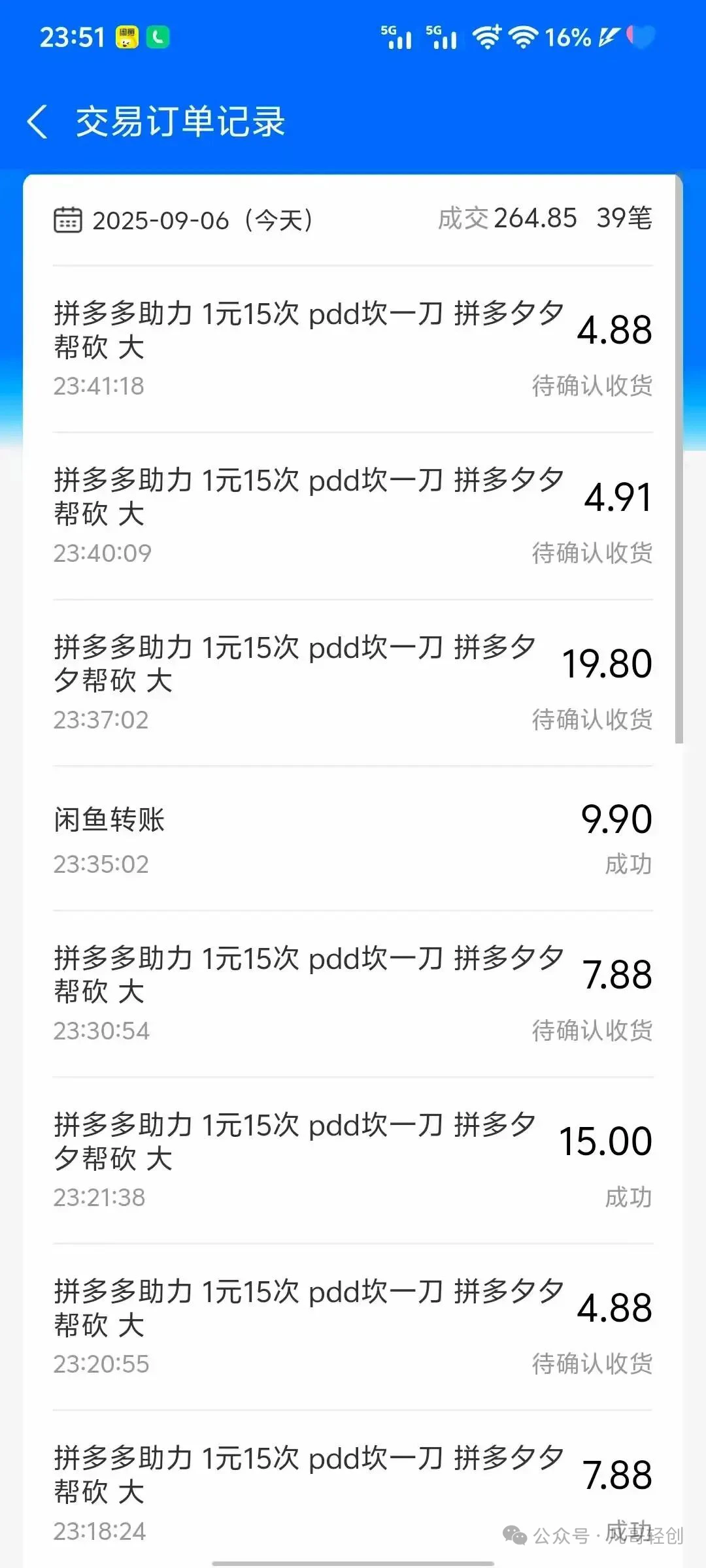 闲鱼PDD砍一刀月入5W+实操流程-创业猫 闲鱼PDD砍一刀月入5W+实操流程-创业猫