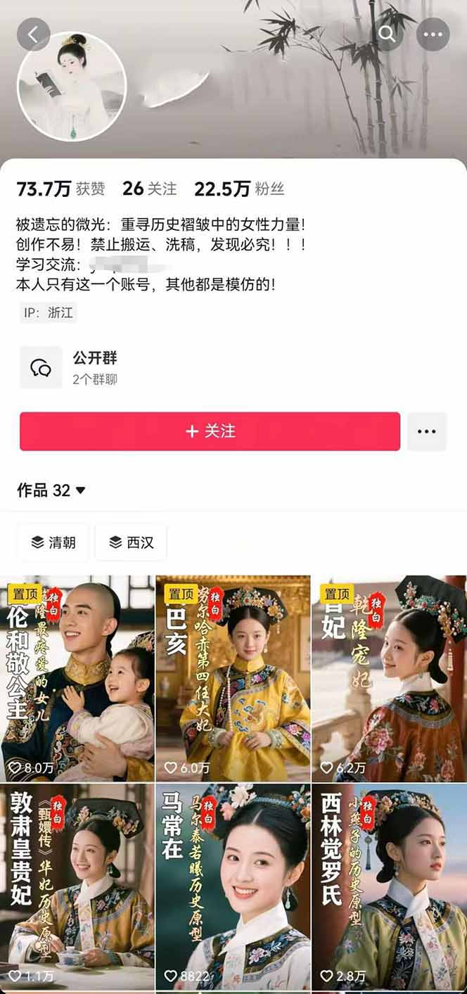 【精】一念秋辞,历史女性人物创作课:独白文案+AI克隆+蒙版剪辑,3个月涨粉22w+副业月入3w-创业猫 【精】一念秋辞,历史女性人物创作课:独白文案+AI克隆+蒙版剪辑,3个月涨粉22w+副业月入3w-创业猫