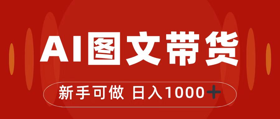 （7178期）抖音图文带货最新玩法，0门槛简单易操作，日入1000+-七量思维