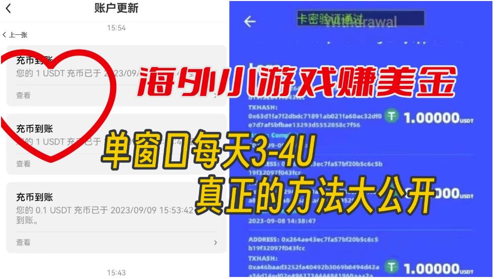 海外小游戏美金项目真正可以达到3-4U单窗口的方法，单台电脑收入300+【揭秘】-七量思维