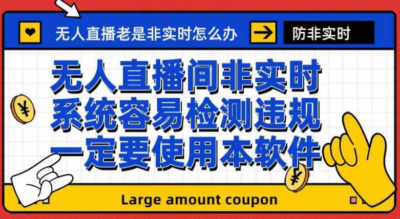 外面收188的最新无人直播防非实时软件，扬声器转麦克风脚本【软件+教程】-七量思维