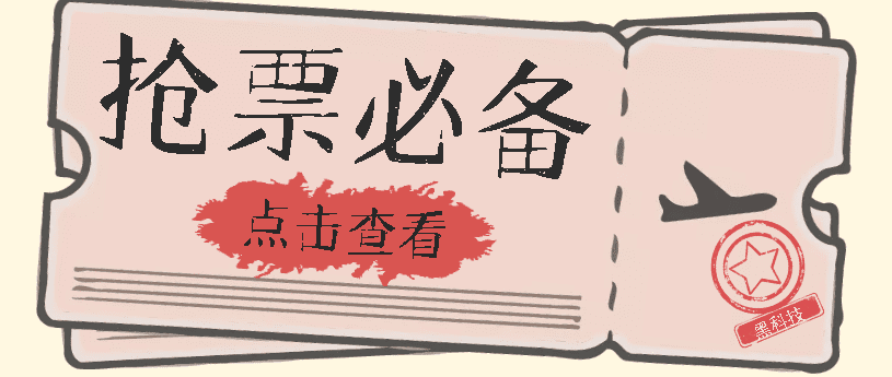 （7323期）国庆，春节必做小项目【全程自动抢票】一键搞定高铁票 动车票！单日100-200-七量思维