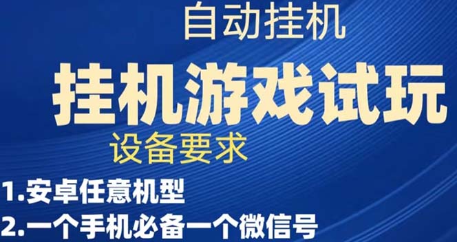 （7341期）游戏试玩挂机，实测单机稳定50+-七量思维