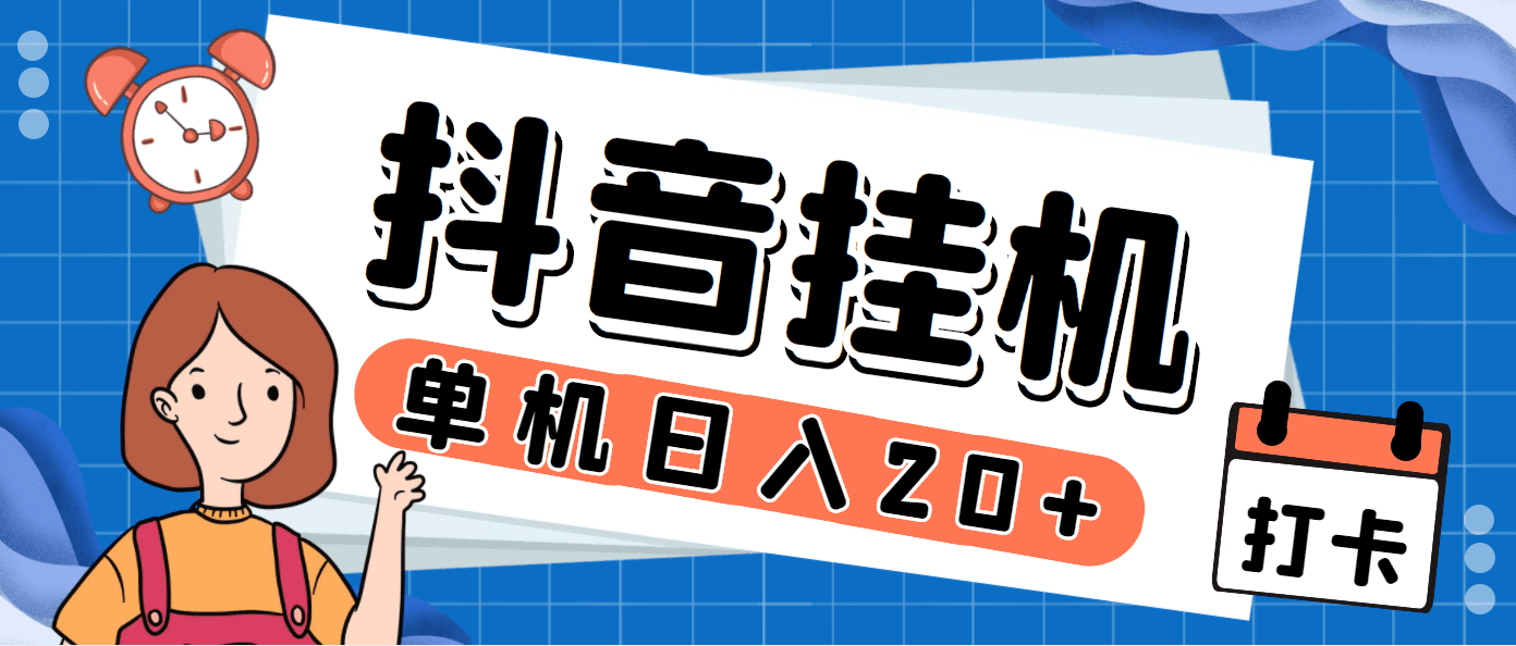 （7346期）最新斗音掘金点赞关注挂机项目，号称单机一天40-80+【挂机脚本+详细教程】-七量思维