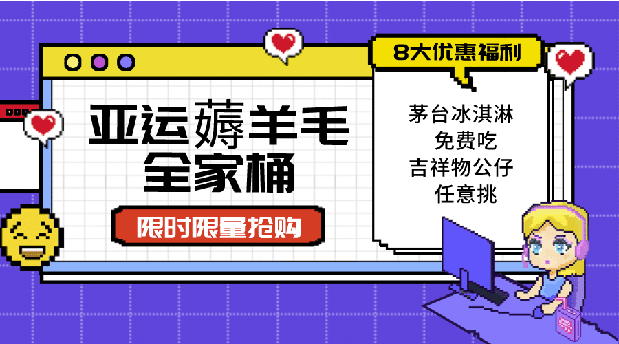 亚运"薅羊毛"全家桶：8大优惠福利随易挑（附全套教程）-七量思维