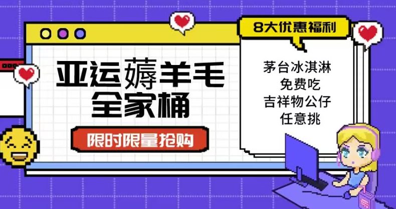 亚运”薅羊毛”全家桶：8大优惠福利任意挑（附全套教程）【揭秘】-七量思维