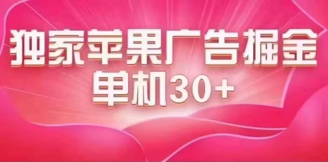 （7542期）最新苹果系统独家小游戏刷金 单机日入30-50 稳定长久吃肉玩法-七量思维