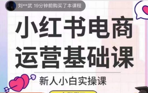 小红书电商运营基础课，新人小白实操课-七量思维