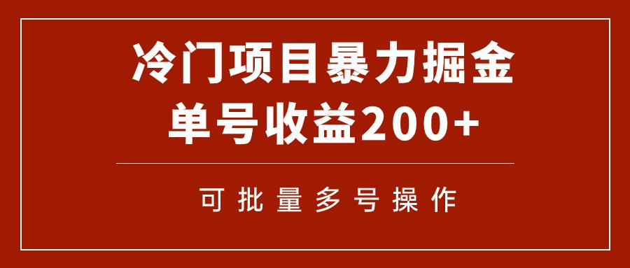 （7606期）冷门暴力项目！通过电子书在各平台掘金，单号收益200+可批量操作（附软件）-七量思维