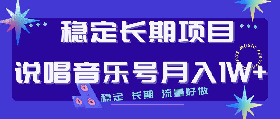 说唱音乐号制作和流量变现，简单好上手，日入500+-七量思维