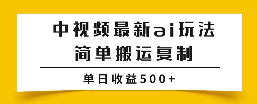 中视频计划最新掘金项目玩法，简单搬运复制，多种玩法批量操作，单日收益500+【揭秘】-七量思维