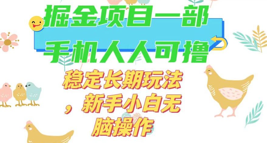 最新0撸小游戏掘金单机日入50-100+稳定长期玩法，新手小白无脑操作【揭秘】-七量思维