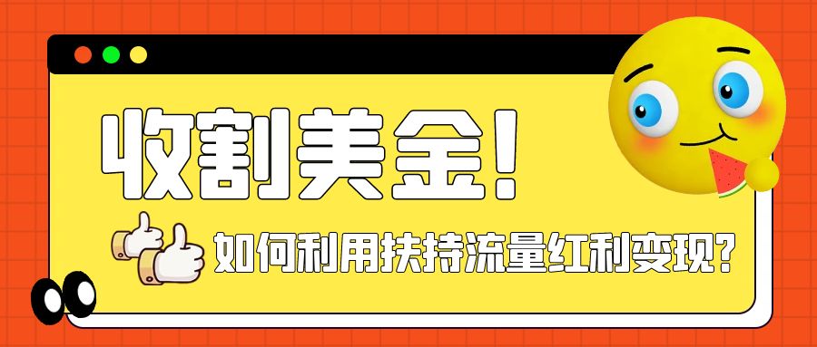 （7733期）收割美金！简单制作shorts短视频，利用平台转型流量红利推广佣金任务-七量思维