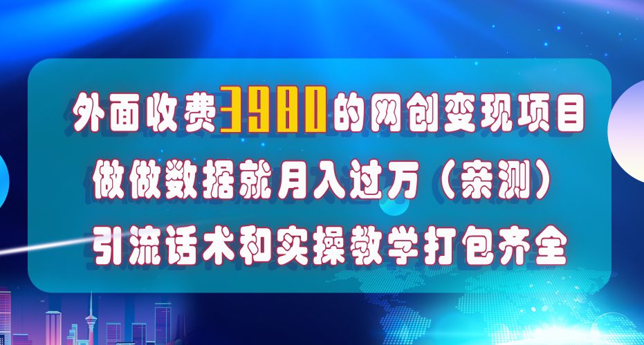 （7727期）在短视频等全媒体平台做数据流量优化，实测一月1W+，在外至少收费4000+-七量思维