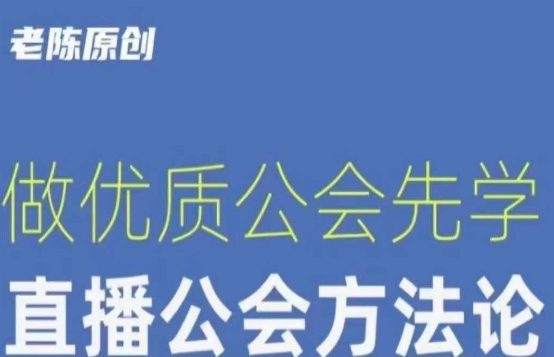 【猎杰老陈】直播公司老板学习课程，做优质公会先学直播公会方法论-七量思维