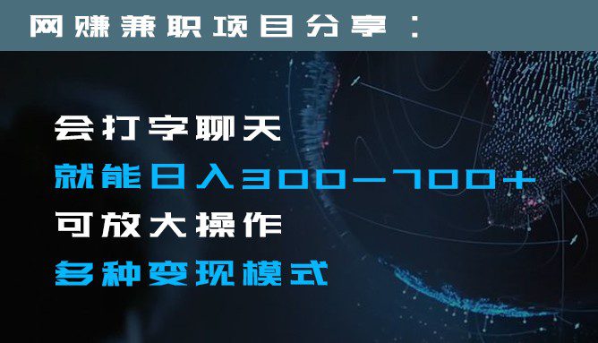 日入300-700+全程1部手机可放大操作多种变现方式-七量思维