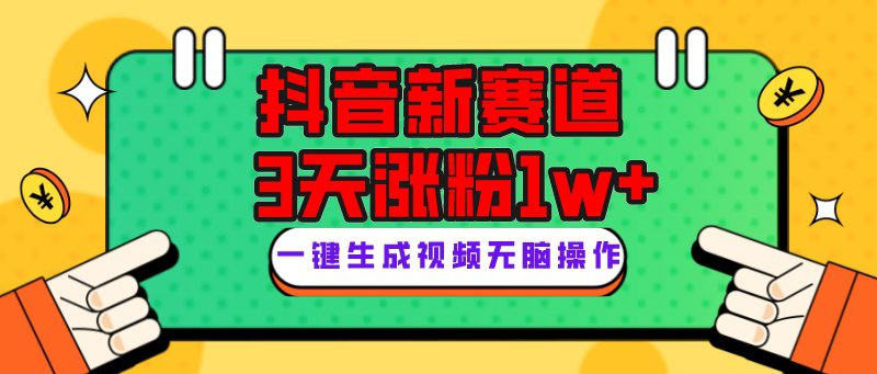 （7814期）抖音新赛道，3天涨粉1W+，变现多样，giao哥英文语录-七量思维