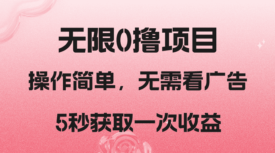 撸新平台，5秒获取一次收益，简单无脑操作-七量思维