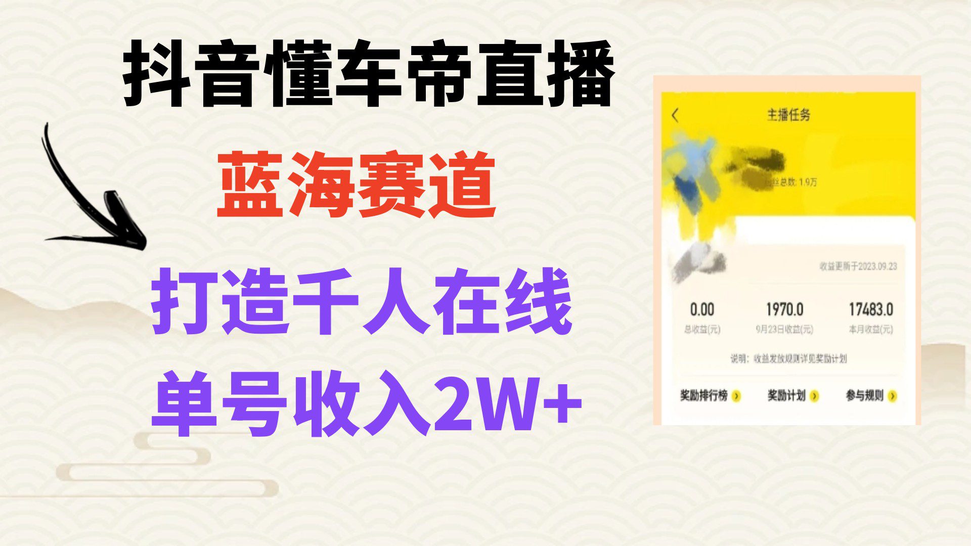 （7980期）风口期抖音懂车帝直播，打造爆款直播间上万销售额-七量思维