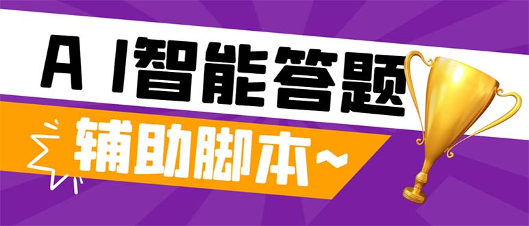 （8038期）外面收费998的新版头条斗音极速版答题脚本，AI智能全自动答题【答题脚本…-七量思维