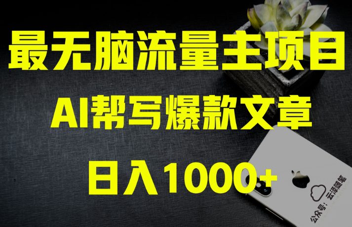 AI流量主掘金月入1万+项目实操大揭秘！全新教程助你零基础也能赚大钱-七量思维