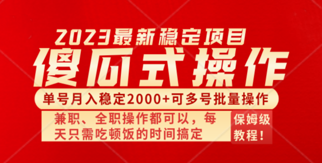 （8297期）傻瓜式无脑项目 单号月入稳定2000+ 可多号批量操作 多多视频搬砖全新玩法-七量思维