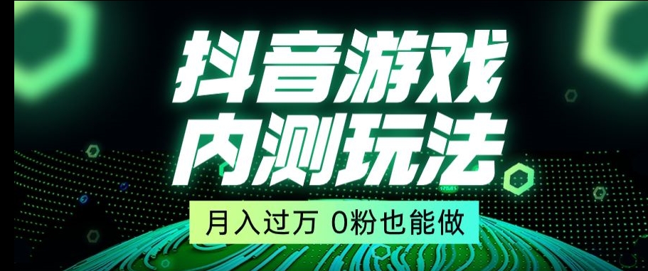 市面收费2980元抖音星图小游戏推广自撸玩法，低门槛，收益高，操作简单，人人可做【揭秘】-七量思维