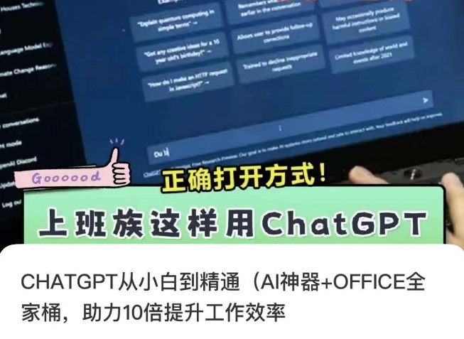 CHATGPT从小白到精通，AI神器+OFFICE全家桶，助力10倍提升工作效率-七量思维