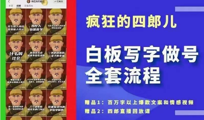 四郎·‮板白‬写字做号全套流程●完结，目前上最流行的白板起号玩法，‮简简‬单‮勾单‬画‮下几‬，下‮爆个‬款很可能就是你-七量思维