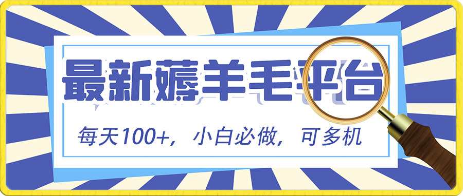 小白必撸项目，刷广告撸金最新玩法，零门槛提现，亲测一天最高140-七量思维