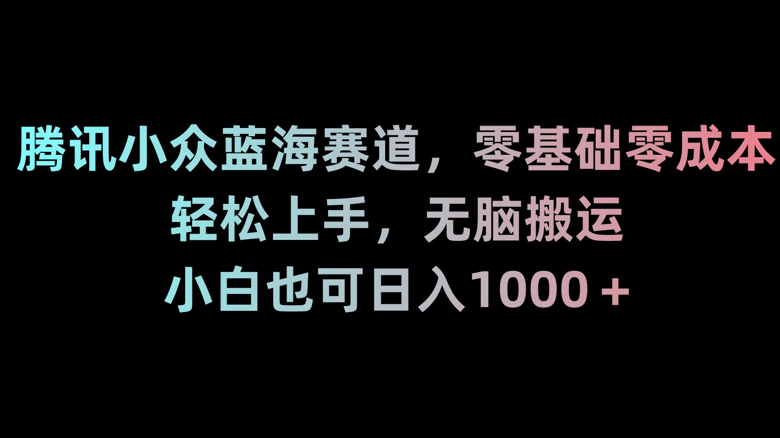 （8827期）新年暴力项目，最新技术实现抖音24小时无人直播 零风险不违规 每日躺赚3000-七量思维