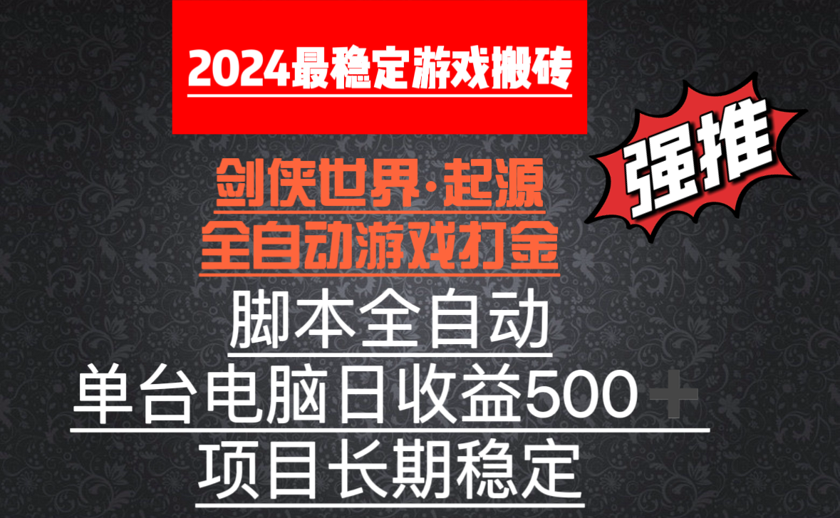 （8882期）全自动游戏搬砖，单电脑日收益500加，脚本全自动运行-七量思维