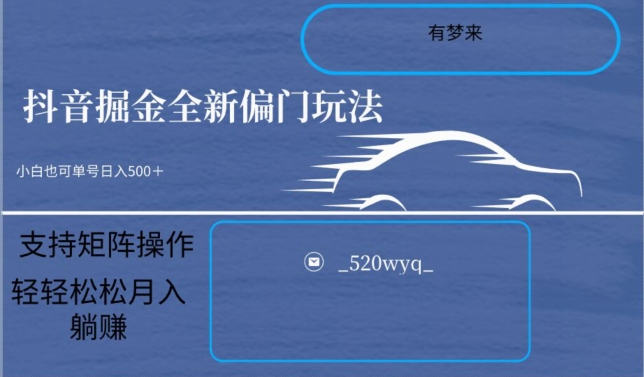 全新抖音倔金项目5.0，小白在家即可轻松操作，单号日入500+支持矩阵操作-七量思维