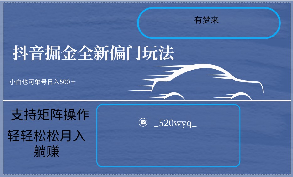 2024抖音全新掘金玩法5.0，小白在家就能轻松日入500＋，支持矩阵操作-七量思维