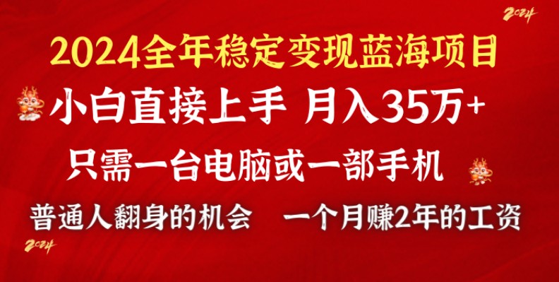 （8984期）2024蓝海项目 小游戏直播 单日收益10000+，月入35W,小白当天上手-七量思维