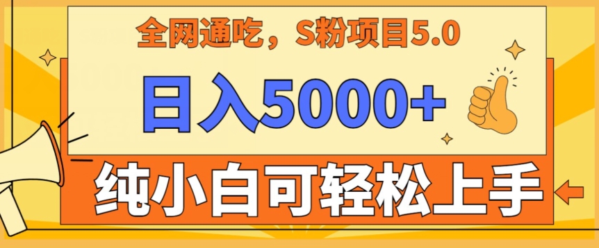 男粉项目5.0，最新野路子，纯小白可操作，有手就行，无脑照抄，纯保姆教学-七量思维