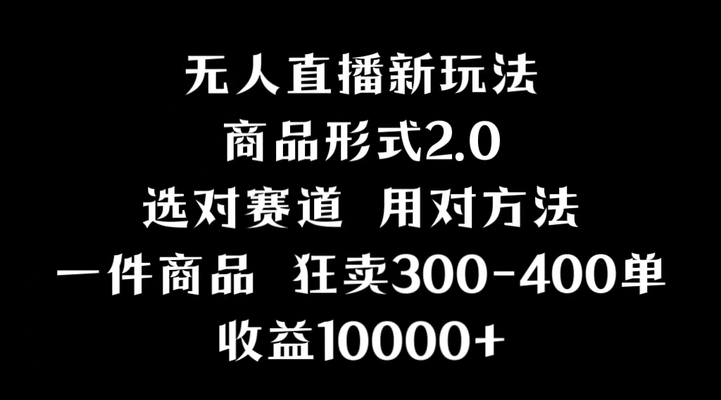 （9082期）抖音无人直播项目，画中画新技巧，多种无人直播形式，案例丰富，理论+实操-七量思维