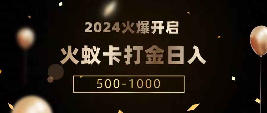 火蚁卡打金项目 火爆发车 全网首发 日收益一千+  单机可开六个窗口-七量思维