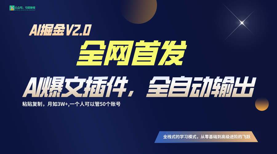 全网首发！通过一个插件让AI全自动输出爆文，粘贴复制矩阵操作，月入3W+-七量思维