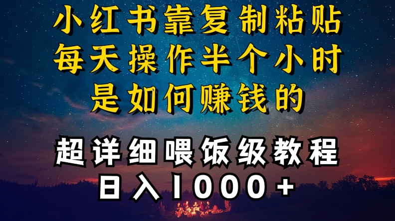 小红书做养发护肤类博主，10分钟复制粘贴，就能做到日入1000+，引流速度也超快，长期可做-七量思维